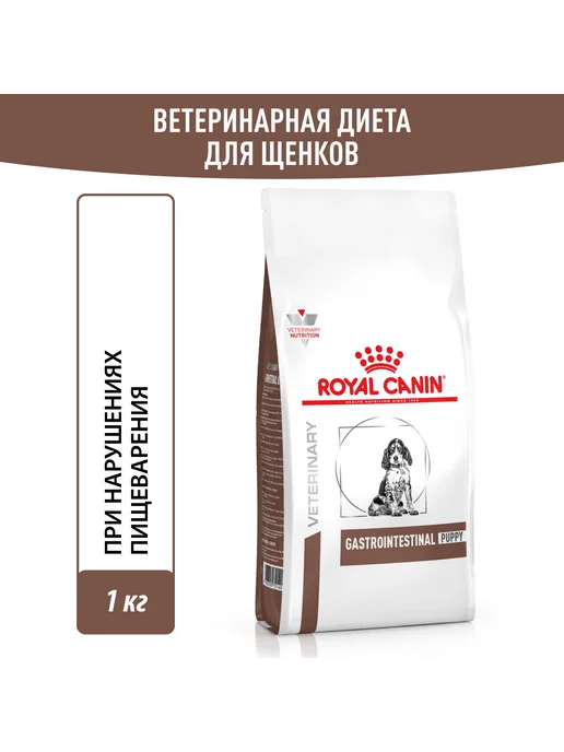 Сухой корм Royal canin Gastrointestinal Сух.Корм для собак, мелкие, щенки, 1 кг, фото 2
