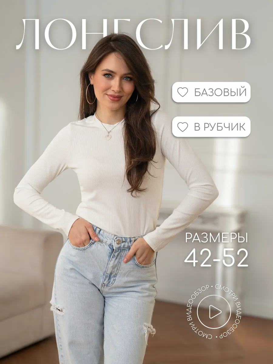 Лонгслив базовый с длинным рукавом