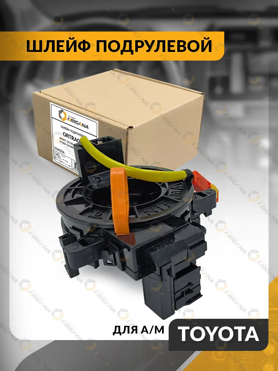 Шлейф подрулевой для Toyota Corolla Axio , Allion , Тойота