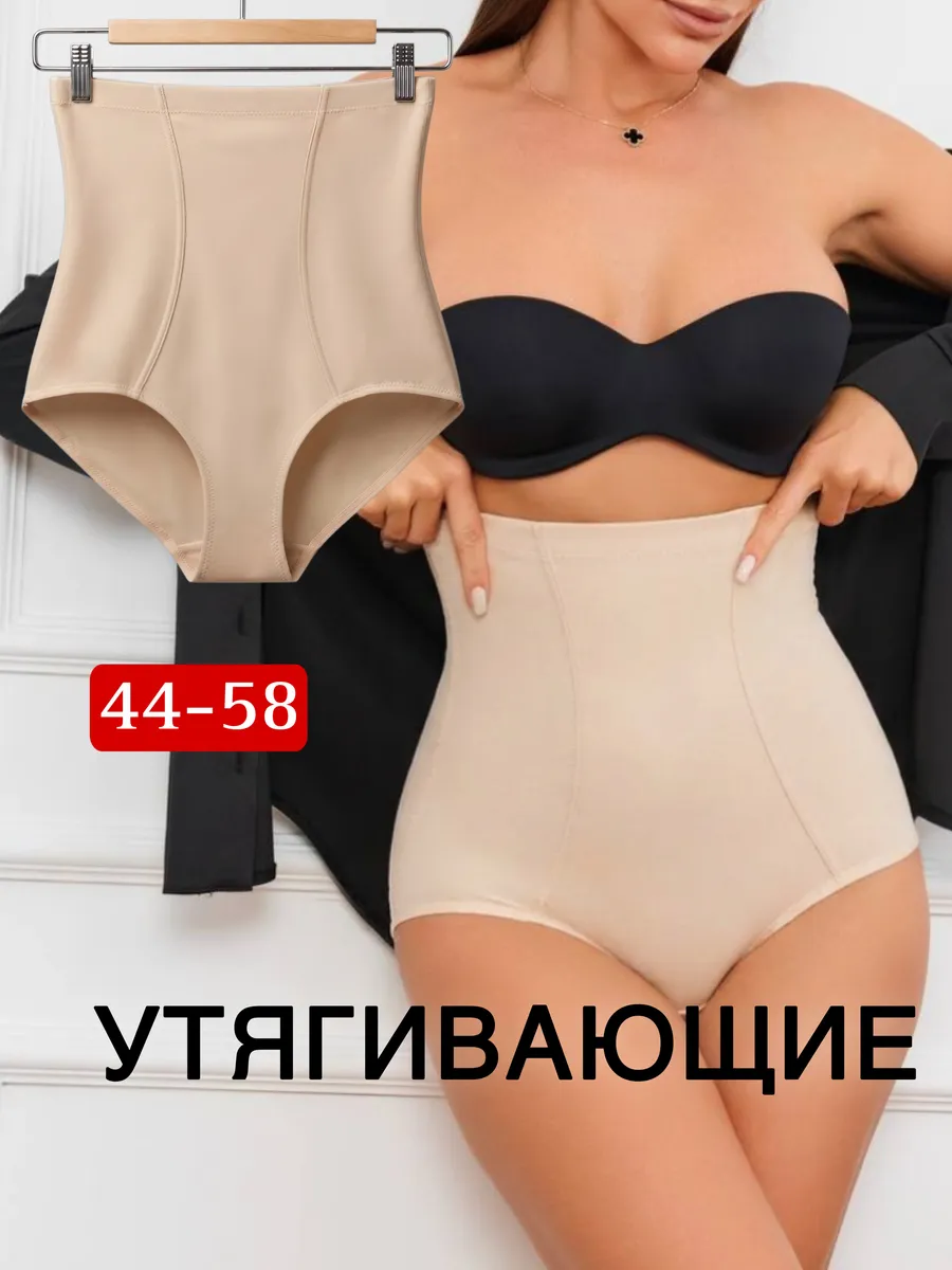 Утягивающее живот белье с высокой посадкой трусы