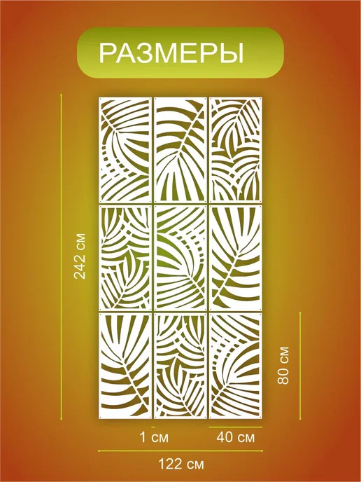 RashDecor Ширма подвесная для зонирования комнаты Пальма 242х122 см, 242x122 см, фото 3