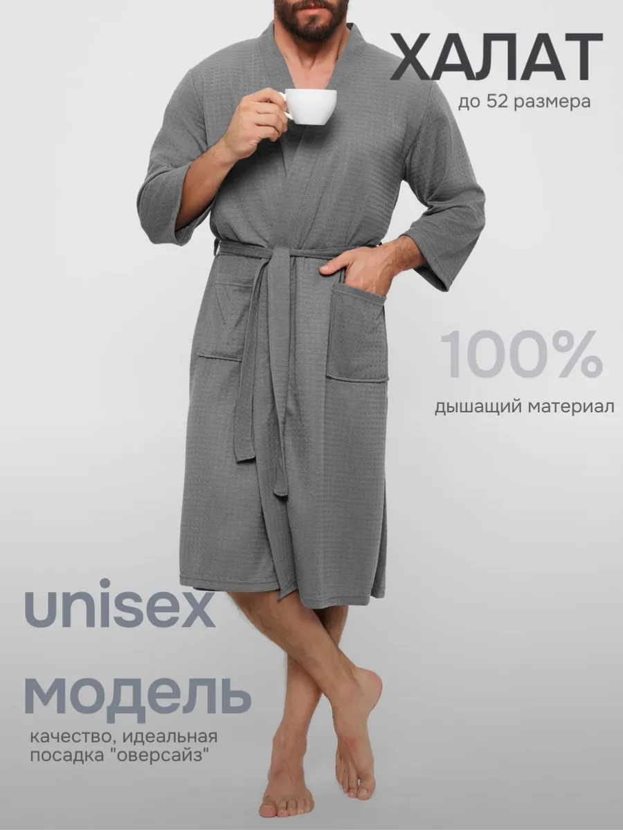 Халат вафельный банный