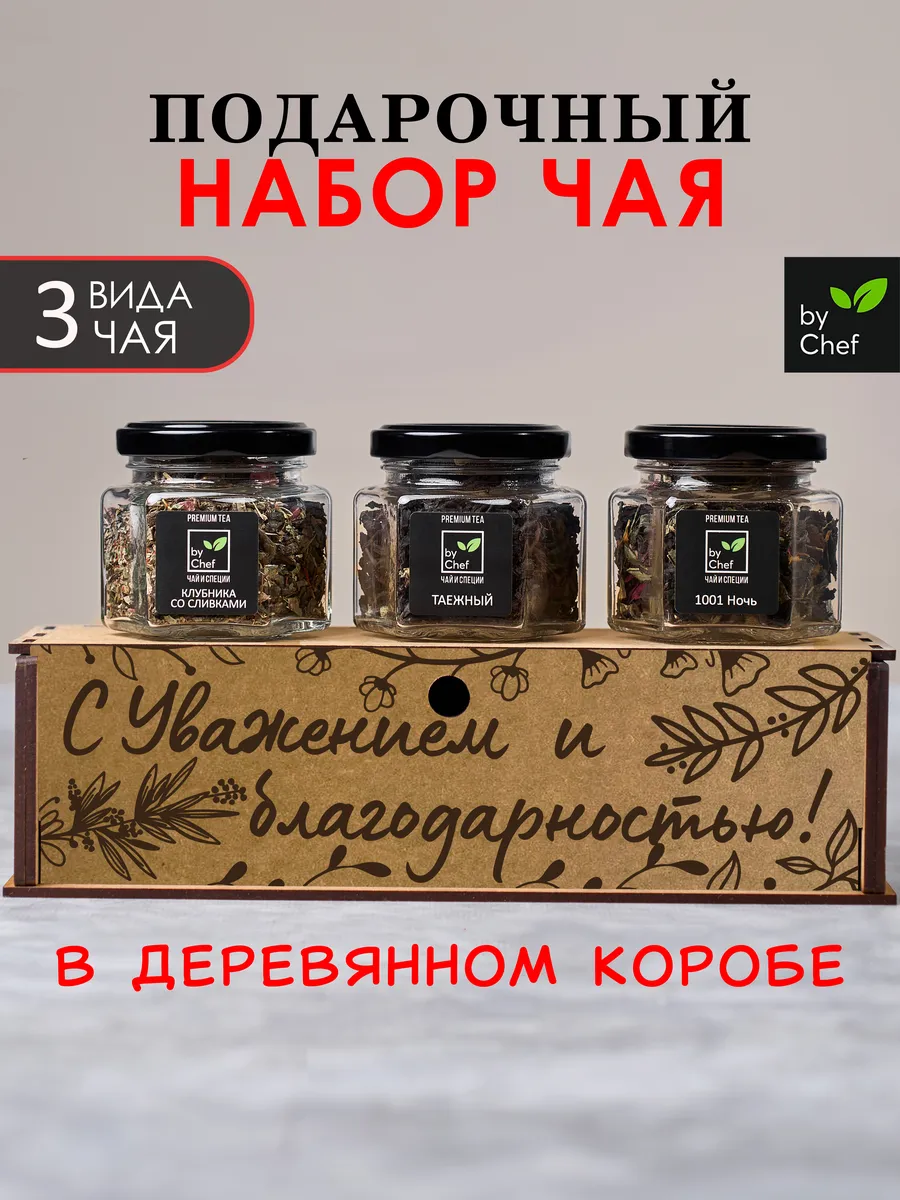 чай подарочный набор