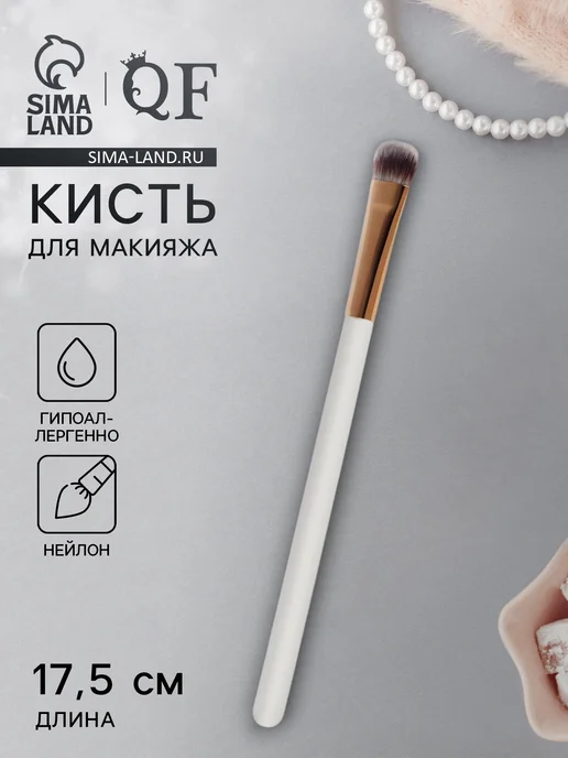 Queen fair Кисть косметическая для макияжа глаз, белый
