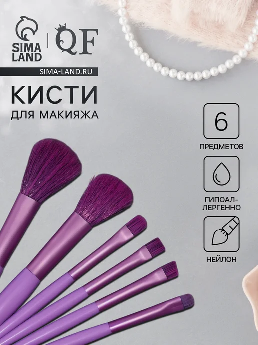 Queen fair Кисти для макияжа 6 шт, 6 шт