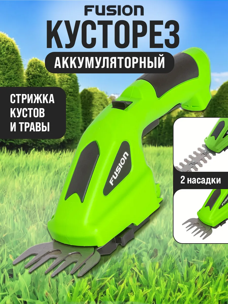 Кусторез аккумуляторный садовый, 2000 мАч