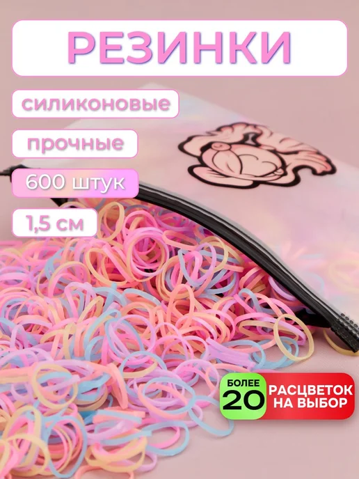 Kiss of Eva Резинки для волос силиконовые прочные цветные набор 600 шт, 600 шт