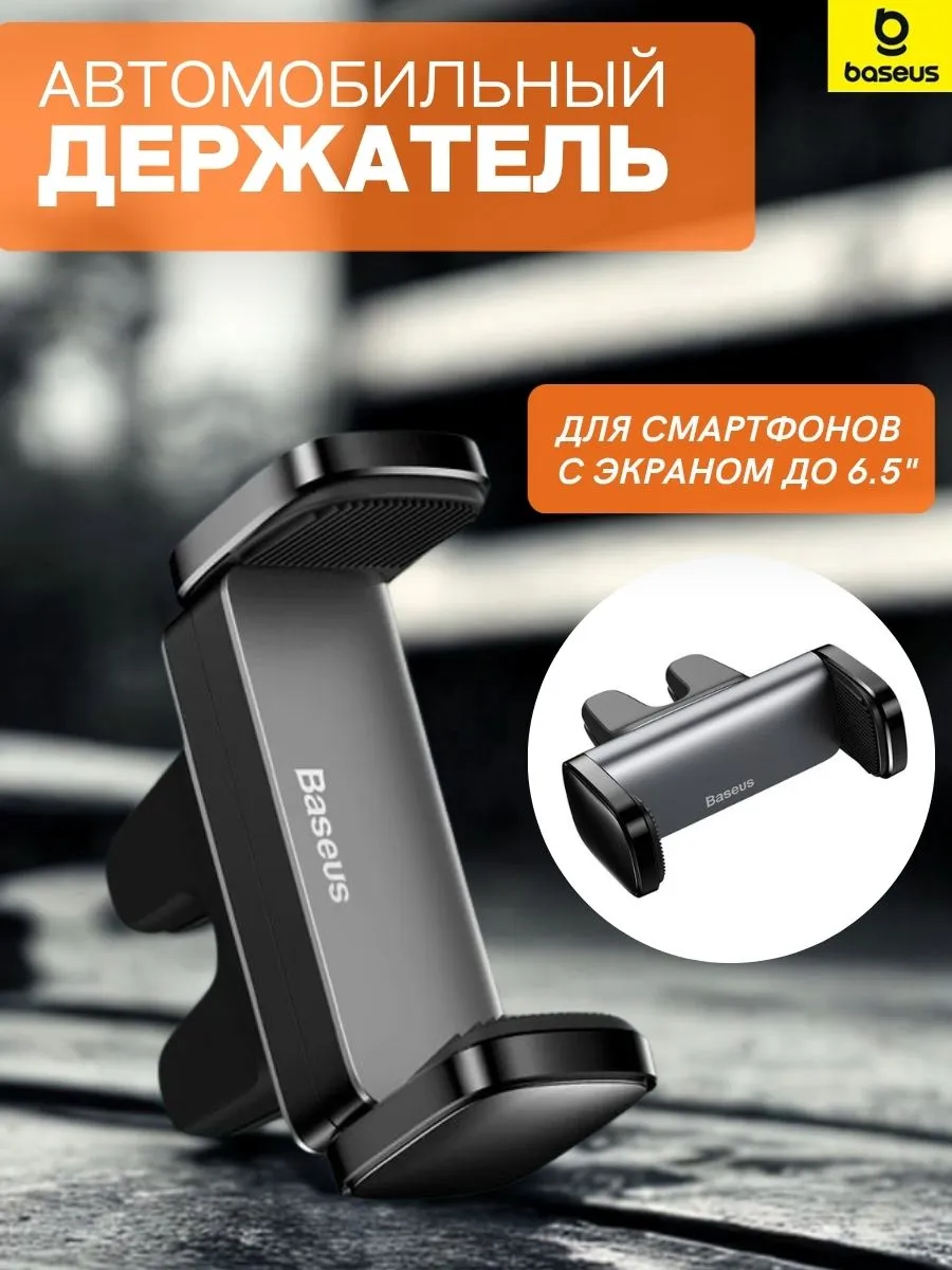 Держатель для телефона