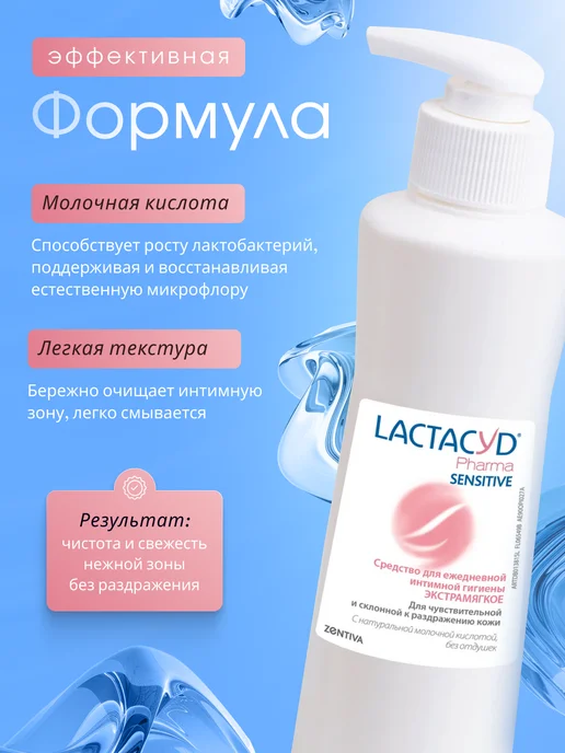 LACTACYD Средство гель интимной гигиены Фарма для чувствительной кожи, вариант, фото 2