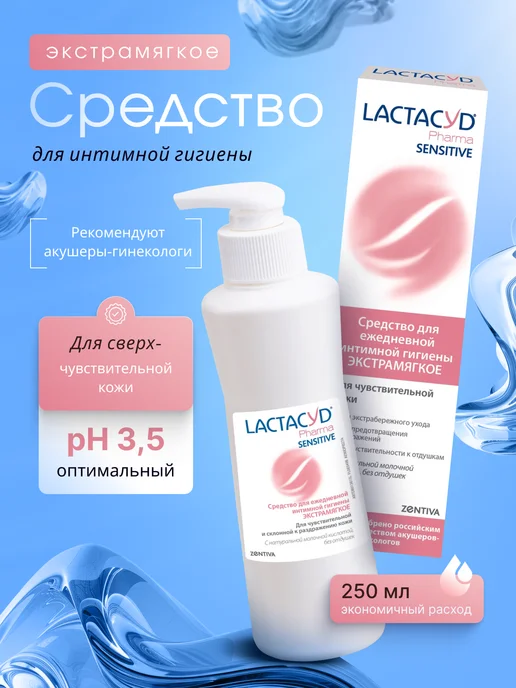 LACTACYD Средство гель интимной гигиены Фарма для чувствительной кожи, вариант, фото 3