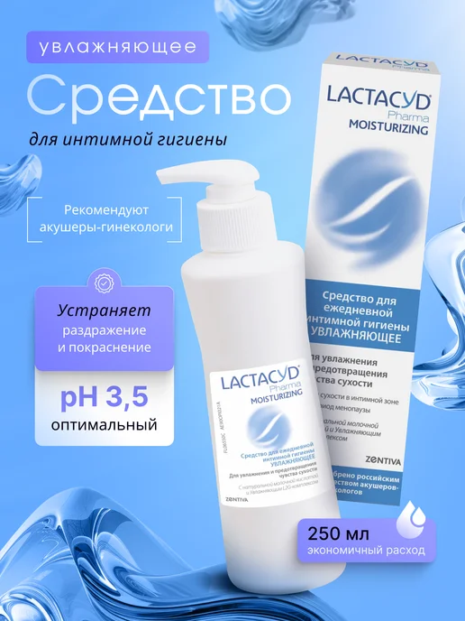 LACTACYD Средство гель для интимной гигиены Фарма Увлажняющий 250мл, 250 мл