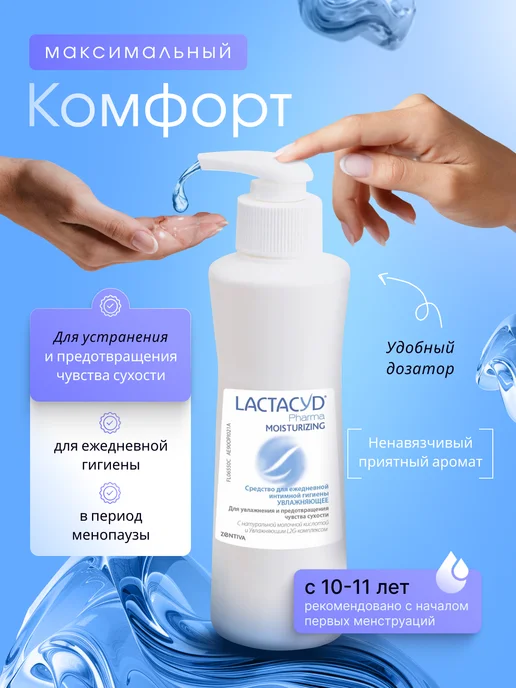 LACTACYD Средство гель для интимной гигиены Фарма Увлажняющий 250мл, 250 мл, фото 3