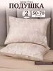 Подушки с лебяжьим пухом 2 шт 50×70 см ЮС_MySon 418923982 купить за 1 112 ₽ в интернет‑магазине Wildberries