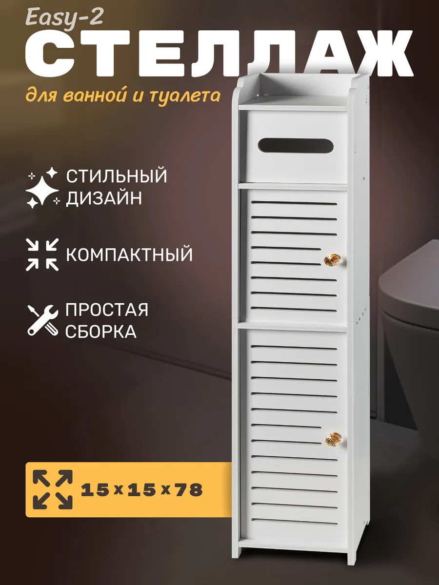 Стеллаж напольный для ванной