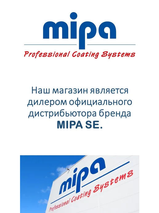 mipa Лак акриловый C210 2K-MS-Klarlack 1л + отвердитель 0,5л, 1 л, 0,5 л, фото 5