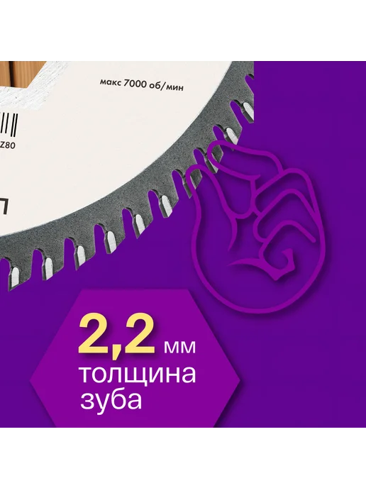 OTREOS Диск пильный по дереву 216х30 мм Z=80 АТВ, 216x30 мм, фото 2