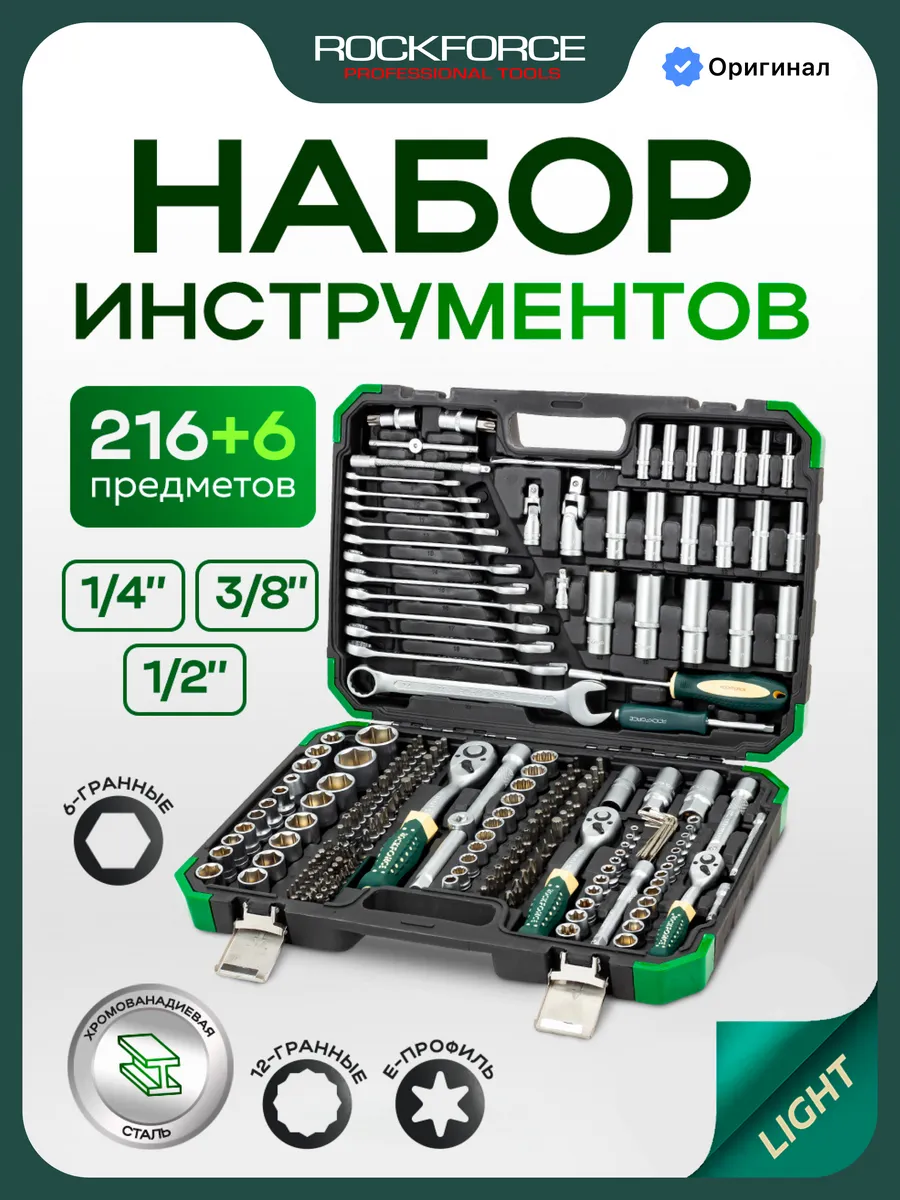 Набор инструментов для автомобиля 216+6 предметов