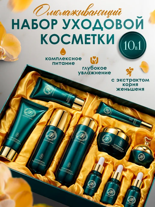SADOER Подарочный набор уходовой косметики для лица 10 в 1, вариант