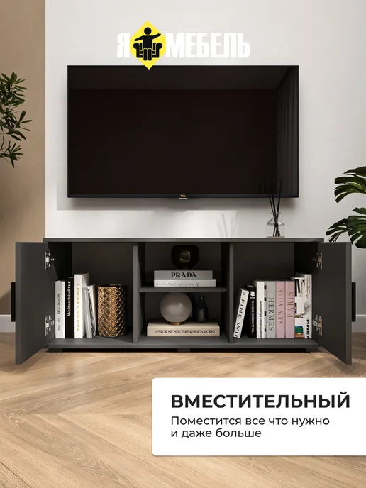 Я-мебель Тумба под телевизор напольная, вариант, фото 4