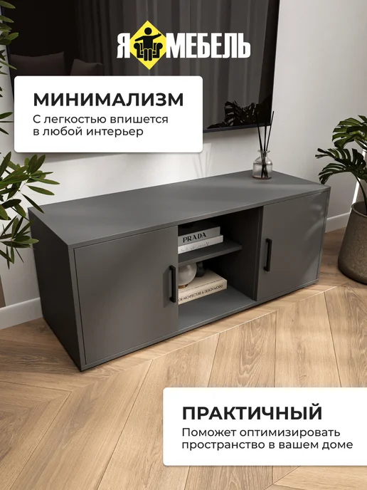 Я-мебель Тумба под телевизор напольная, вариант, фото 5