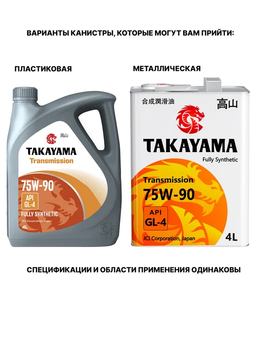TAKAYAMA Масло трансмиссионное Такаяма 75W90 GL-4 4л, 4 л, фото 2