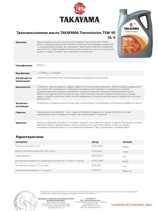 TAKAYAMA Масло трансмиссионное Такаяма 75W90 GL-4 4л, 4 л, фото 3
