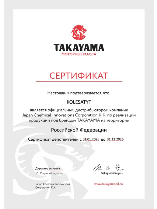 TAKAYAMA Масло трансмиссионное Такаяма 75W90 GL-4 4л, 4 л, фото 4