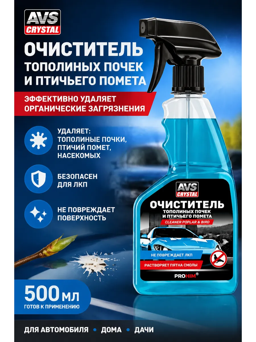 Очиститель от тополиных почек и птичьего помета 500 мл