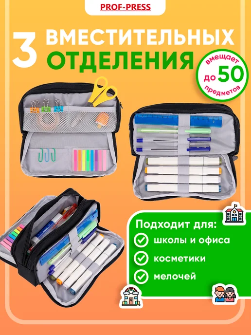 Prof-Press Пенал школьный вместительный подростковый, черный, фото 3