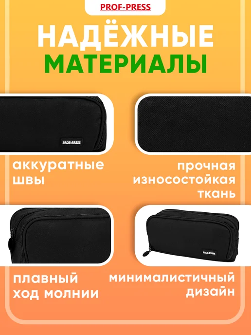 Prof-Press Пенал школьный вместительный подростковый, черный, фото 4