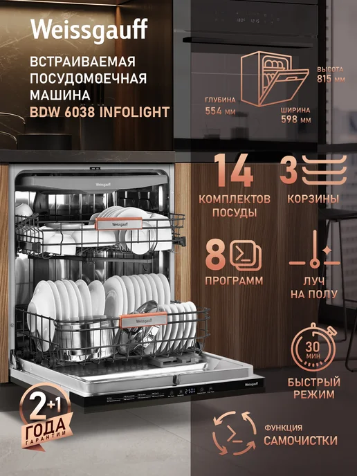 Weissgauff Посудомоечная машина Полноразмерная 60 см BDW 6038 D Inverter Autoopen   ИНВЕРТОР, ЛУЧ НА ПОЛУ, Авто-открывание, 14 комплектов, 8 программ, 3 корзины, Быстрый режим, Выбор уровня мойки, Дозагрузка посуды, Полная защита от протечек, серый, серый, встраиваемая