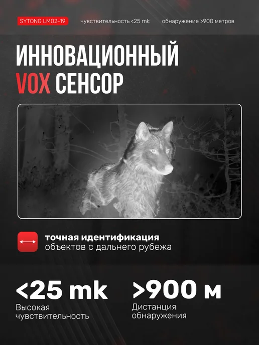 sytong Тепловизионный прицел LM02-19, 256*192, 19мм, 256x192, фото 2