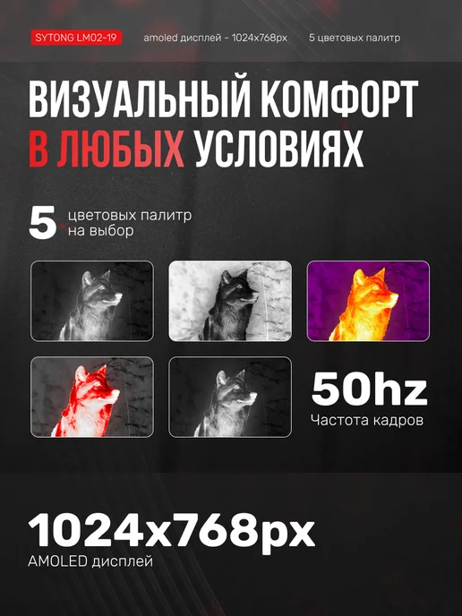sytong Тепловизионный прицел LM02-19, 256*192, 19мм, 256x192, фото 4