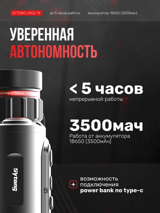 sytong Тепловизионный прицел LM02-19, 256*192, 19мм, 256x192, фото 5