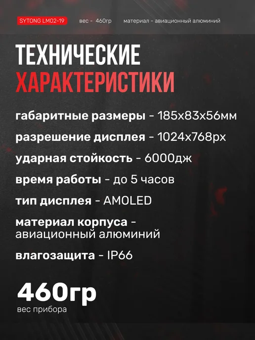 sytong Тепловизионный прицел LM02-19, 256*192, 19мм, 256x192, фото 7