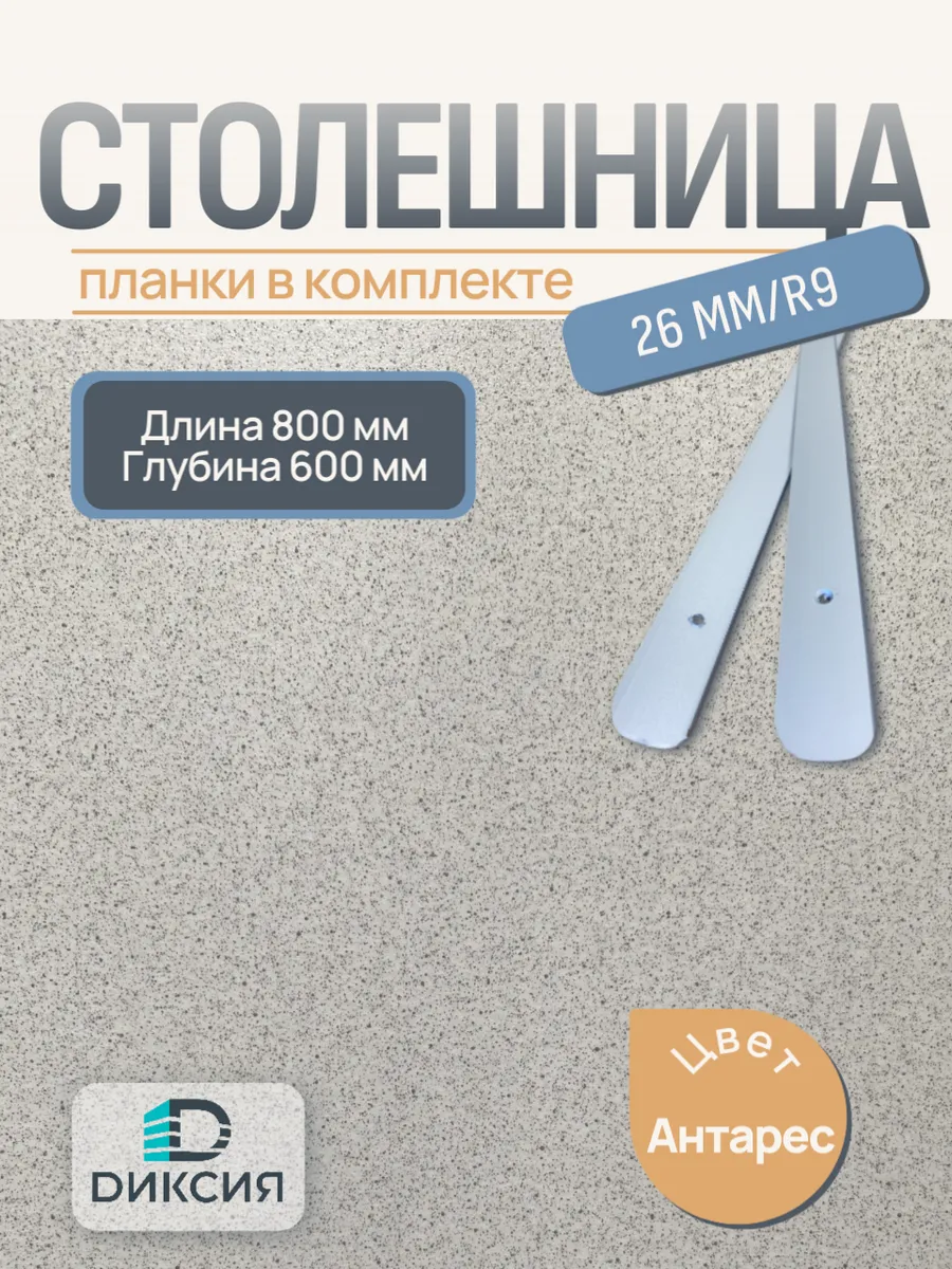Столешница для кухни 800х600 Антарес с планками