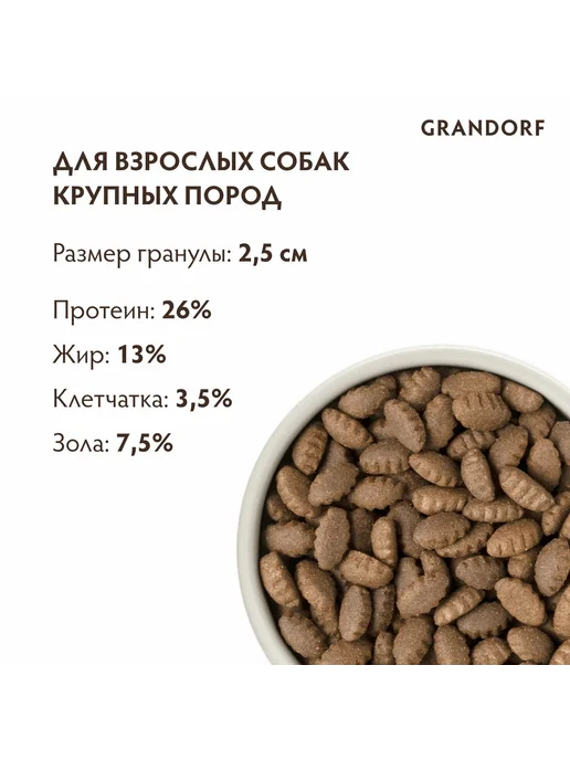 Сухой корм Grandorf' Holistic для собак, крупные, индейка, 10 кг, фото 6
