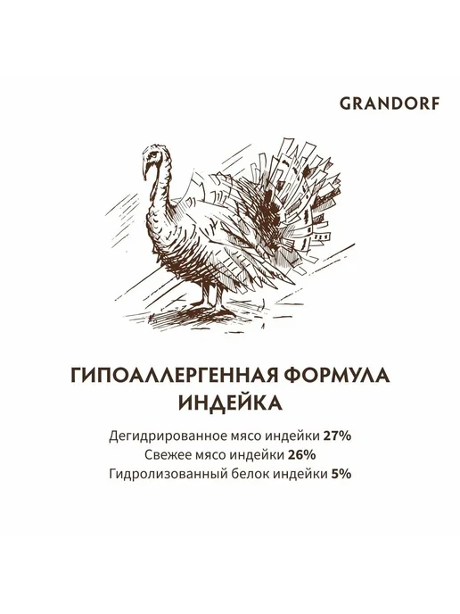 Сухой корм Grandorf' Holistic для собак, крупные, индейка, 10 кг, фото 7