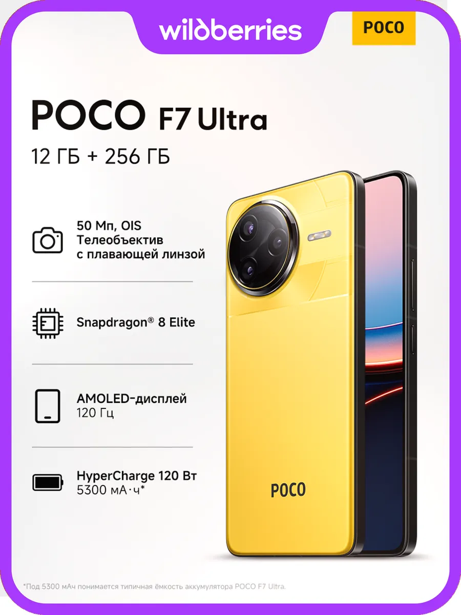 POCO F7 Ultra 12+256GB