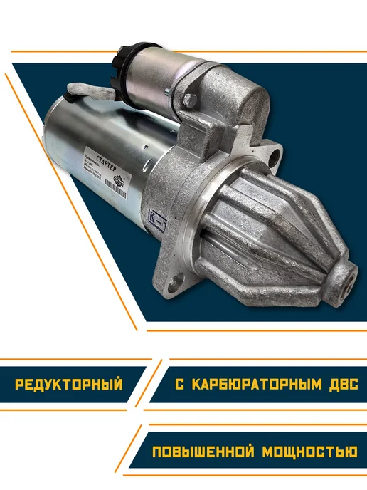 TRUCKMAN Стартер Газель - Волга 3302, Газ-24 ЗМЗ-402 редукторный 2КвТ, вариант, фото 3