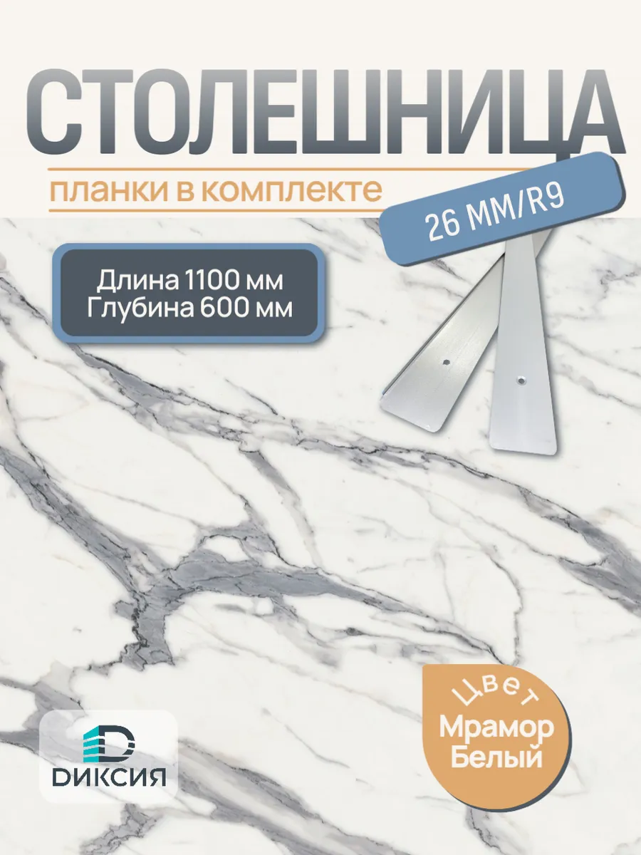 Столешница для кухни 1100х600 Мрамор белый с планками