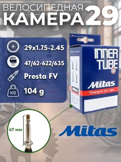 Камера для велосипеда 28 29 x1.75-2.45 FV 47 мм Mitas 363328135 купить за 601 ₽ в интернет‑магазине Wildberries
