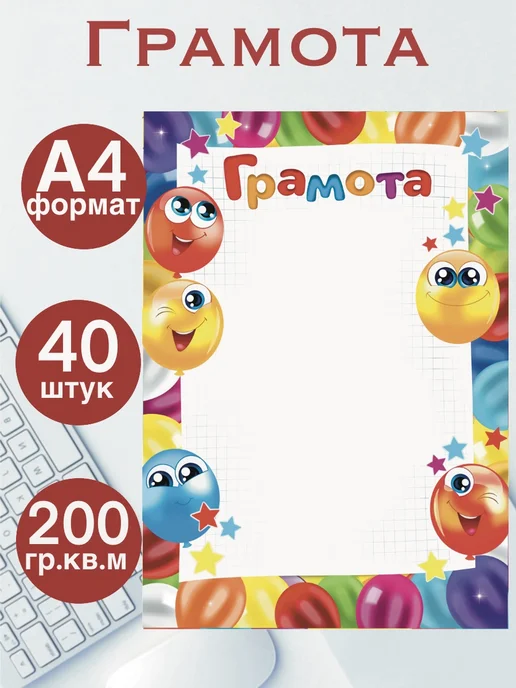 Орион Грамота детская А4, 200гр, 40 штук, 200 г