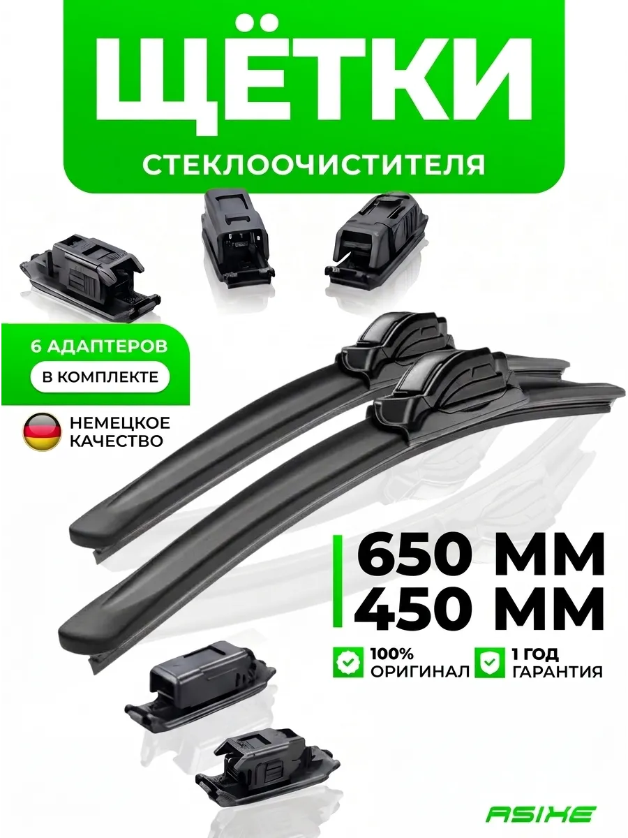 Щетки стеклоочистителя дворники автомобильные 650/450