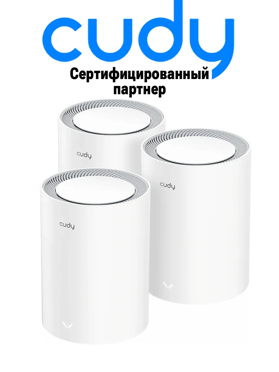 Роутер Mesh M1800(3-Pack) Wi-Fi 6 AX1800 с портами 1Гб/с