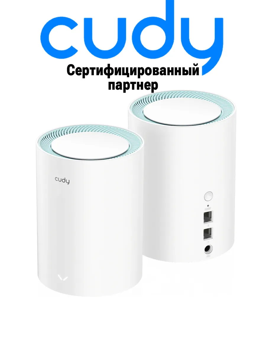 Роутер Mesh M1300(2-Pack) Wi-Fi 5 AC1200 с портами 1 Гб/с
