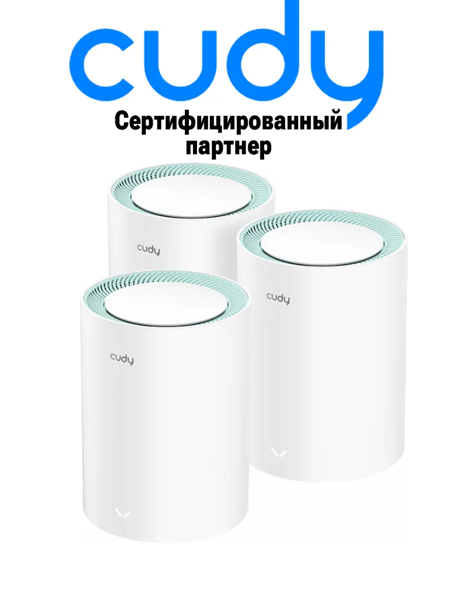 Роутер Mesh M1300(3-Pack) Wi-Fi 5 AC1200 с портами 1 Гб/с
