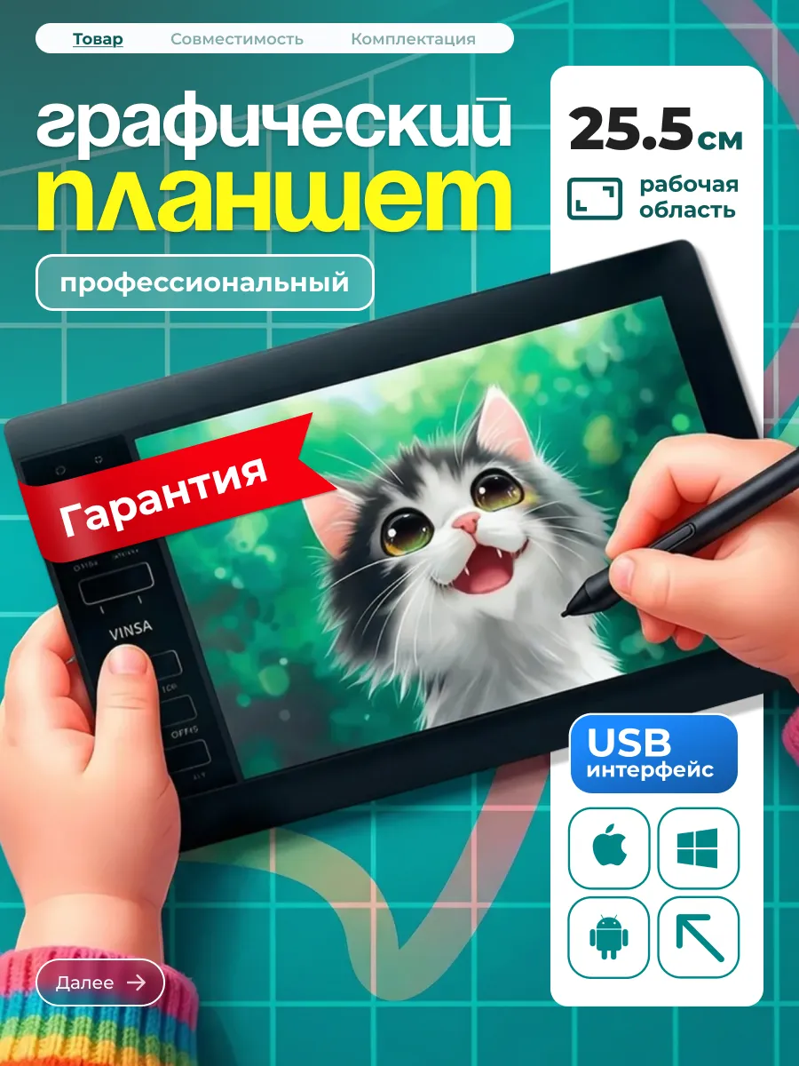 Графический планшет для рисования