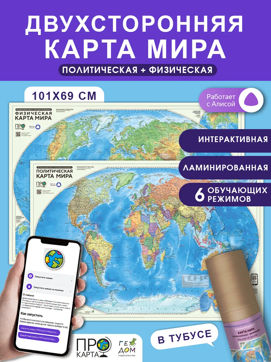 Интерактивная карта. Политическая и физическая