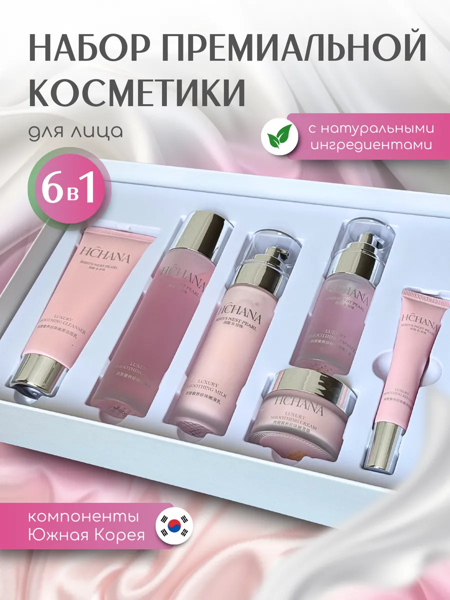 Косметический набор для лица